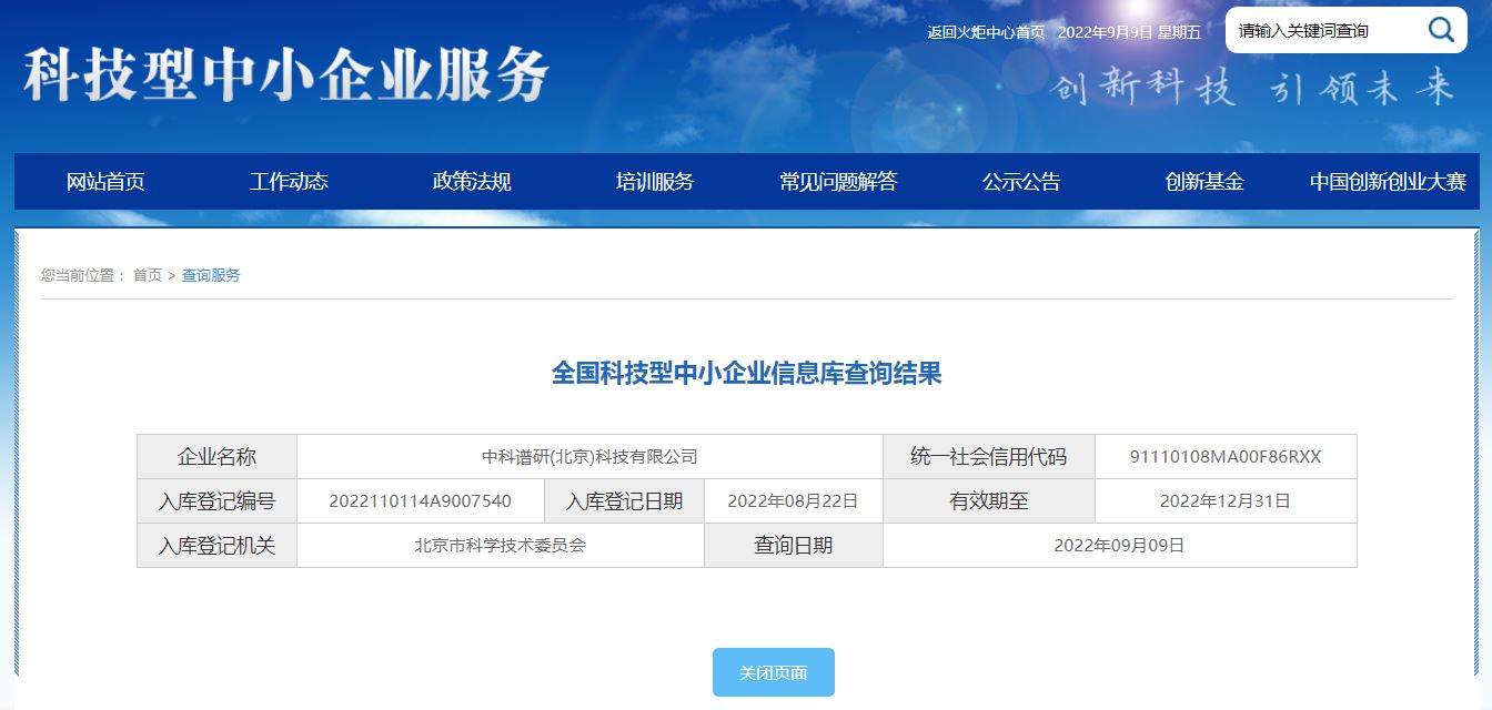 631a907581c45.JPG 科技型中小企业入库查询结果.JPG